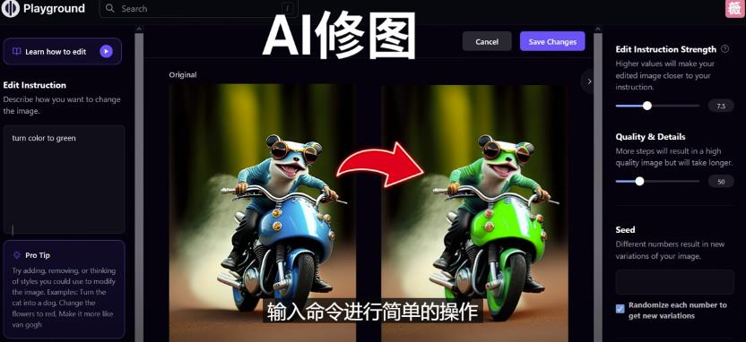 免费人工智能工具Playground AI，输入命令，实现一键修图-无需基础-学习资源社