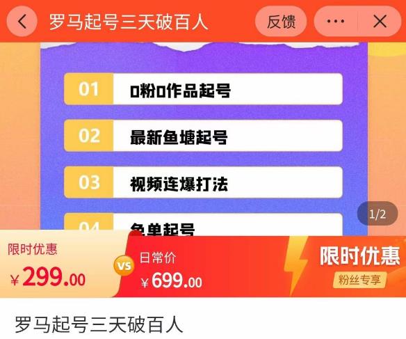 罗马起号三天破百人，​2023起号新打法，百人直播间实操各种方法-学习资源社