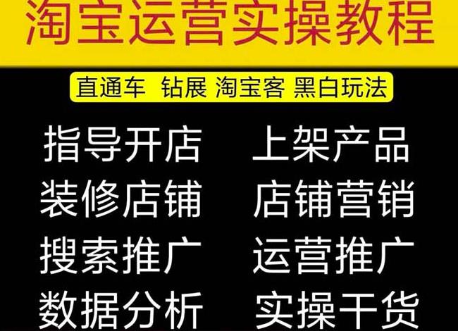 2023淘宝开店教程0基础到高级全套视频网店电商运营培训教学课程-学习资源社