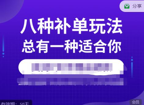 数据蛇·2023年最新淘宝补单训练营，八种补单总有一种适合你-学习资源社