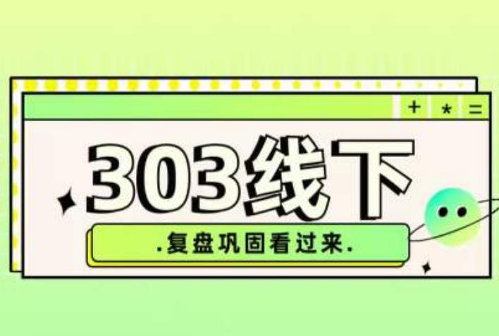 纪主任·拼多多爆款训练营【23/03月】，线上​复盘巩固课程-学习资源社