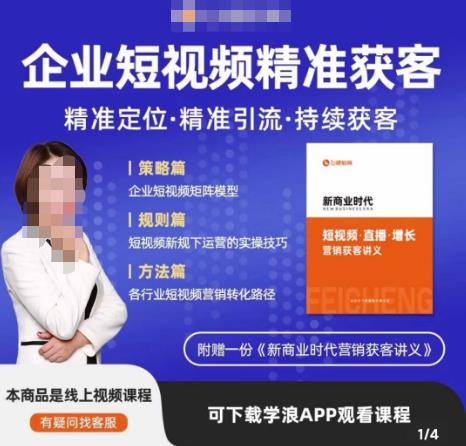 许茹冰·短视频运营精准获客，​专为企业打造短视频自媒体账号（精准定位·精准引流·持续获客）-学习资源社