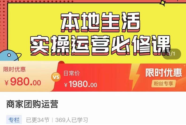 严峰•本地生活实操运营必修课，本地生活新手商家运营的宝藏教程-学习资源社