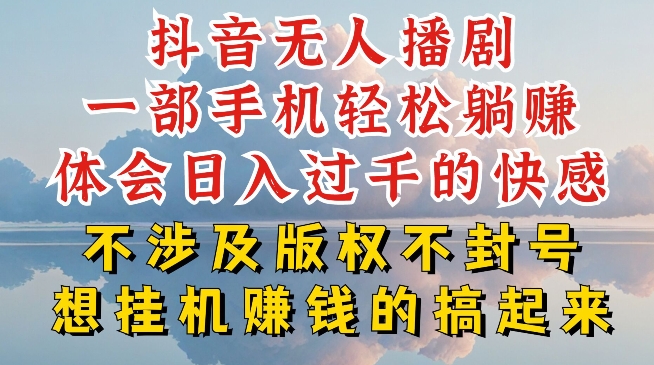 抖音无人直播我到底是如何做到不封号的，为什么你天天封号，我日入过千，一起来看【揭秘】-学习资源社