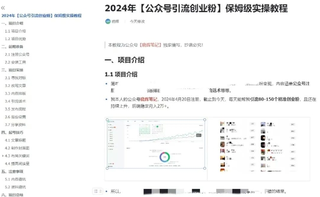 公众号引流创业粉，学会这个方法，你也能月入30000+ (陪跑项目)-学习资源社