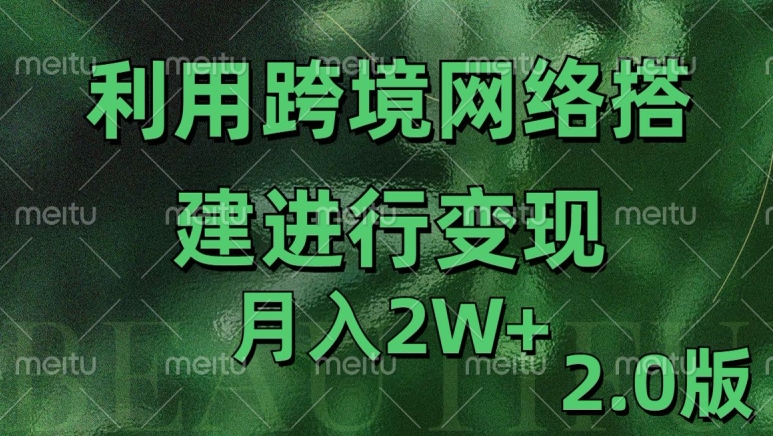 利用专线网了进行变现2.0版，月入2w【揭秘】-学习资源社