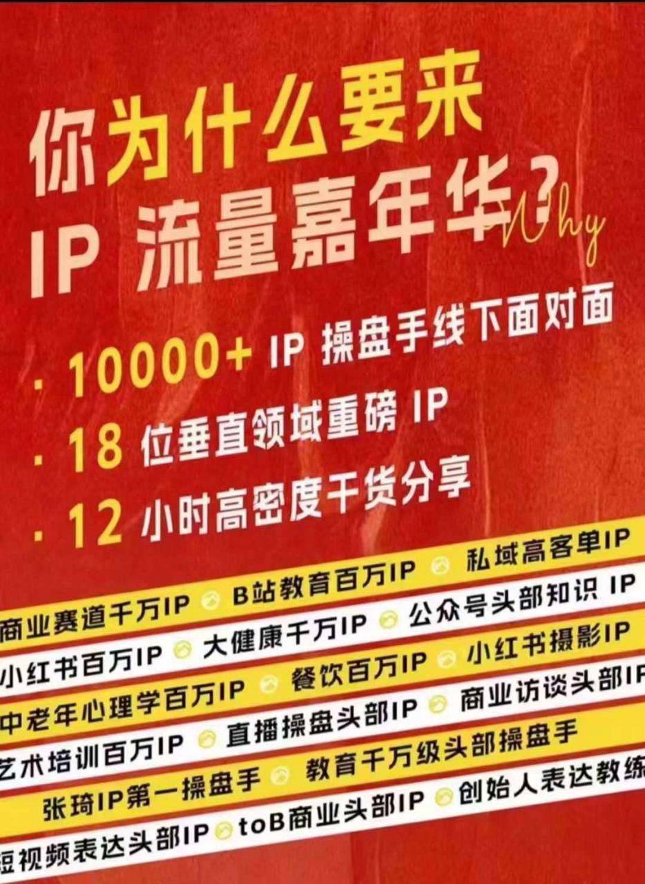 群响IP流量嘉年华，​现场视频+IP江湖2024典藏版PPT-学习资源社