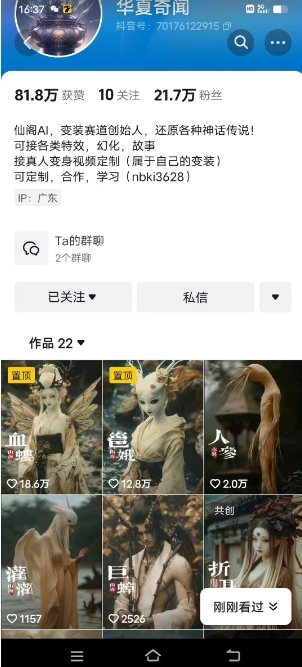 抖音AI幻化神话故事类暴力起号教程，手把手教你，5天涨粉1万-学习资源社