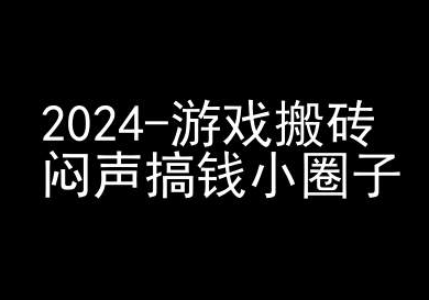 2024游戏搬砖项目，快手磁力聚星撸收益，闷声搞钱小圈子-学习资源社