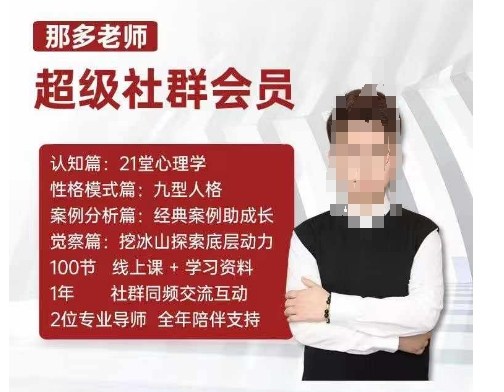 那多老师超级社群会员：开启自我探索之路，提升内在力量-学习资源社